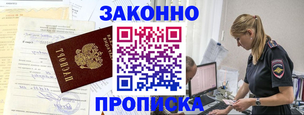 прописка от собственника в Красном Сулине