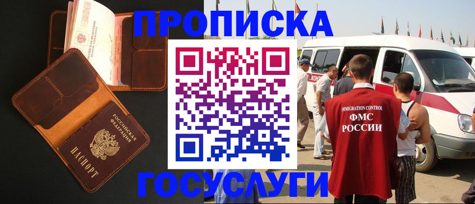 прописка законно в Красном Сулине