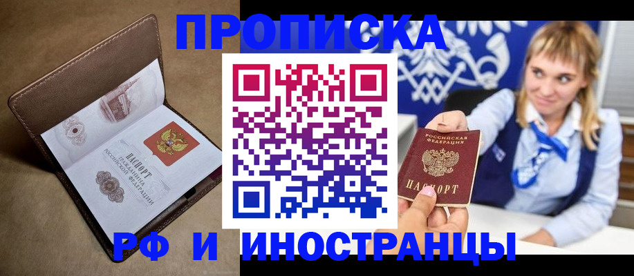прописка в Красном Сулине